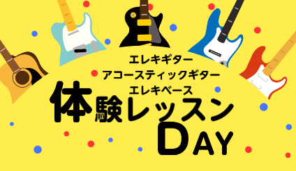 アコースティックギター・エレキギター・エレキベースの体験レッスンをご紹介します。 CONTENTSお問い合わせギター科講師 アコースティックギター・エレキギター科講師米満 和隆（よねみつ かずたか） 開講曜日月・火曜日（アミュプラザ鹿児島店）木・土曜日（ミュージックサロン鹿児島） 講師プロフィール1 […]