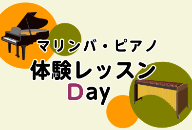 マリンバ講師　野元　麻美（のもと　まみ） 講師プロフィール 鹿児島県立松陽高等学校音楽科卒業し、平成音楽大学へ特待生として進学。在学中から、演奏活動を開始しデパートなど公共施設などで演奏する。みやまコンセール協力演奏家。鹿児島県文化振興財団アーティストバンク登録アーティスト。 講師からのメッセージ  […]