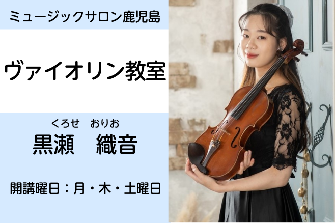 初心者の方も経験者の方も大歓迎！！大人気のバイオリン教室のご紹介をさせていただきます！ バイオリン講師紹介 ※詳しいレッスン時間については下記の体験レッスン・お問合せフォームにてお問合せまたはお電話にてお伝えさせていただきます。 教室生徒様向けの楽器レンタルあります！ 島村楽器の音楽教室にお通いの生 […]