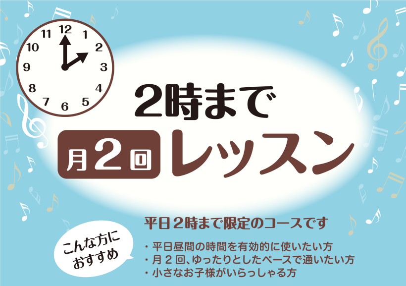 CONTENTSニジニとは？2時まで月2回レッスン（ニジニ）概要ニジニ開講コース　一覧講師紹介体験レッスン受付中！お問合せニジニとは？ 『ニジニ』とは、平日の14時（午後2時）まで、月2回でご利用いただけるレッスンシステムです。・お子様が学校や幼稚園・保育園に行っている間に・日中に趣味を楽しみたい方 [&hellip;]