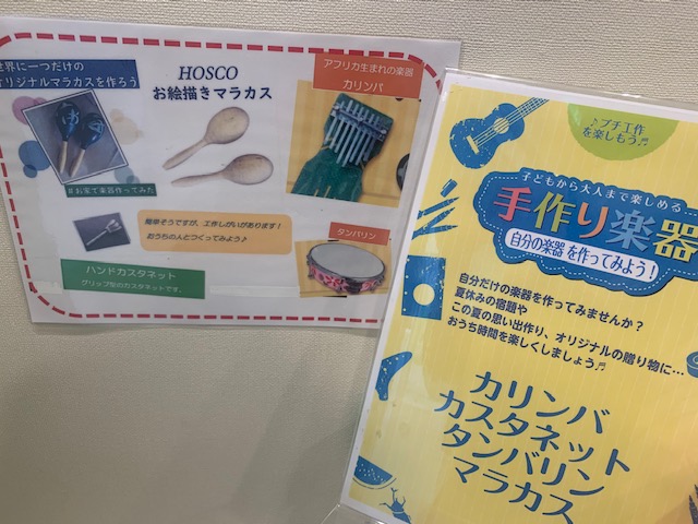 【おうち時間】夏休みに、手作り楽器作ってみませんか？