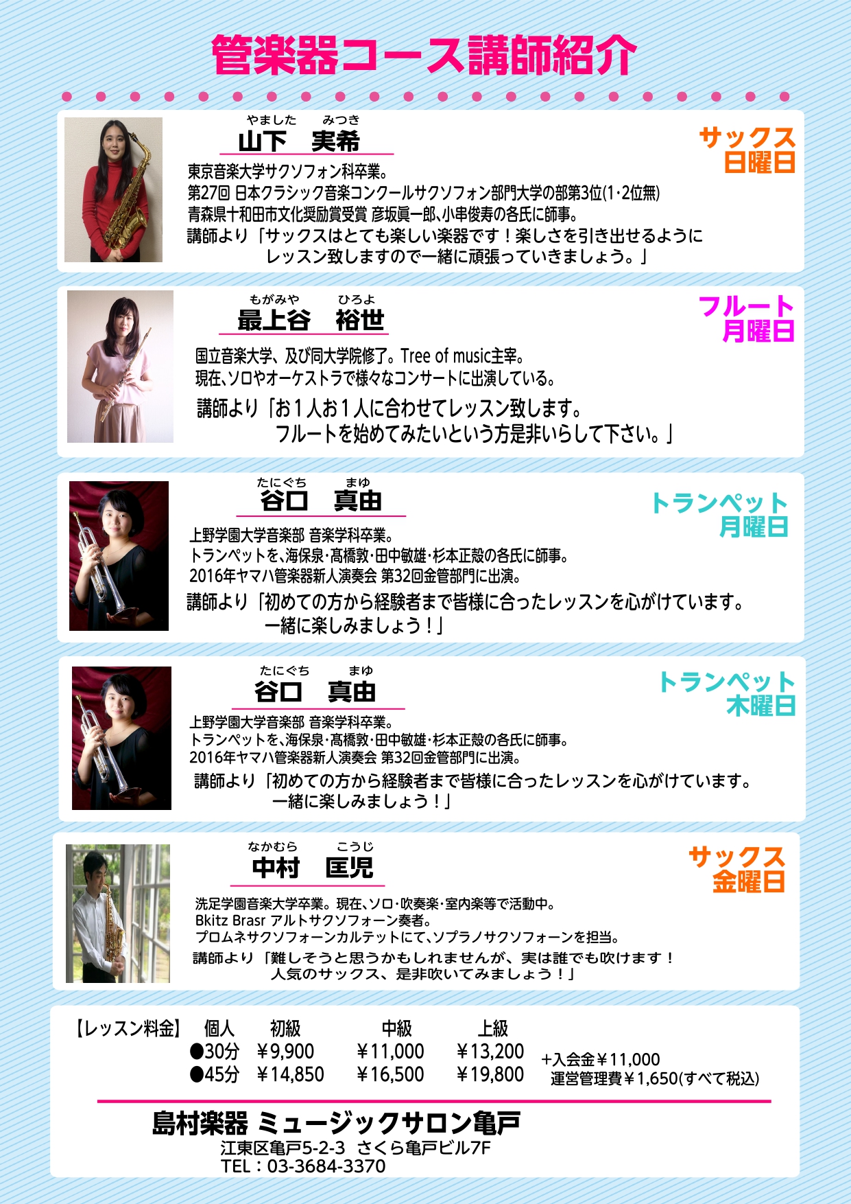 体験受付中 ミュージックサロン亀戸 管楽器コース一覧 ミュージックサロン亀戸 店舗情報 島村楽器 体験受付中 ミュージックサロン亀戸 管楽器コース一覧 ミュージックサロン亀戸 店舗情報 島村楽器