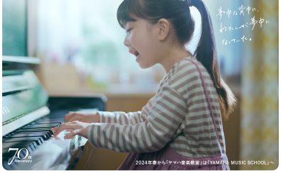 2024年度ヤマハ音楽教室開講のご案内♫