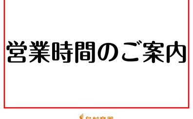 5・6・7月の営業日・定休日のお知らせ