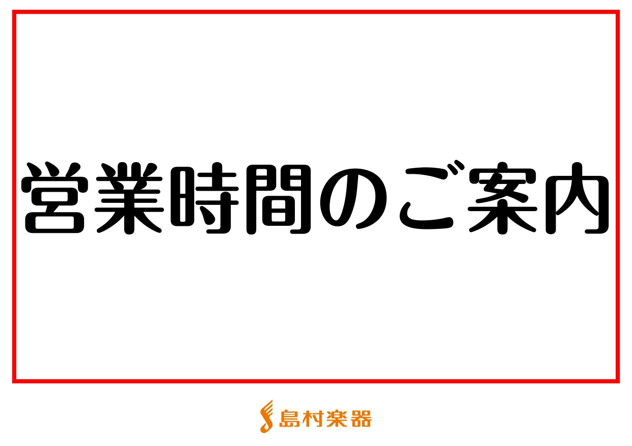 CONTENTS営業時間4月の定休日5月の定休日6月の定休日営業時間 4月の定休日 4月の定休日はありません。 5月の定休日 3日（金）・4日（土）・5日（日）・6日（月）が定休日となります。 6月の定休日 6月の定休日はありません。