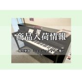 【電子ピアノ】人気のローランド電子ピアノ当店で試弾できます！