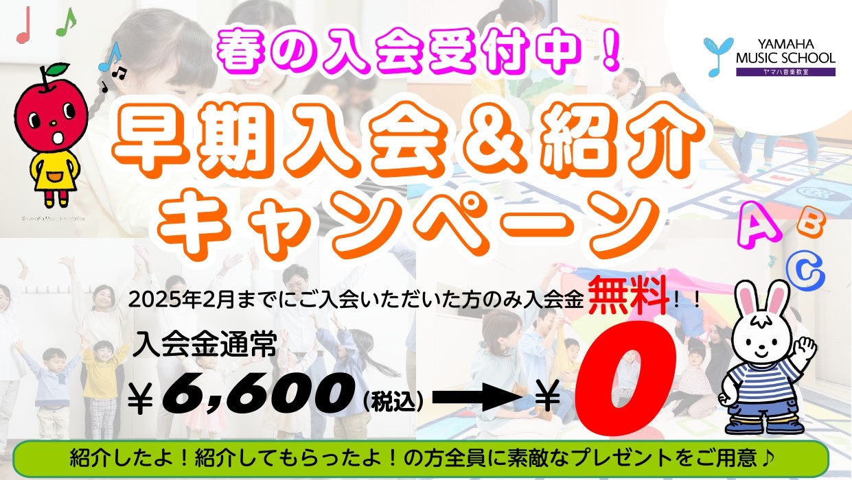2025年2月末までにご入会いただいた方のみ入会金0円！ 島村楽器ミュージックサロン亀戸では、ヤマハ音楽教室早期入会キャンペーンを実施します。　　　　　　　　　　　　　　　　　　　　　　　　　　　　　　　　　　　　　　　　　　　　　　　　　　　　　　　　　　　　1/1（水）～ 2/28（金）までにご […]