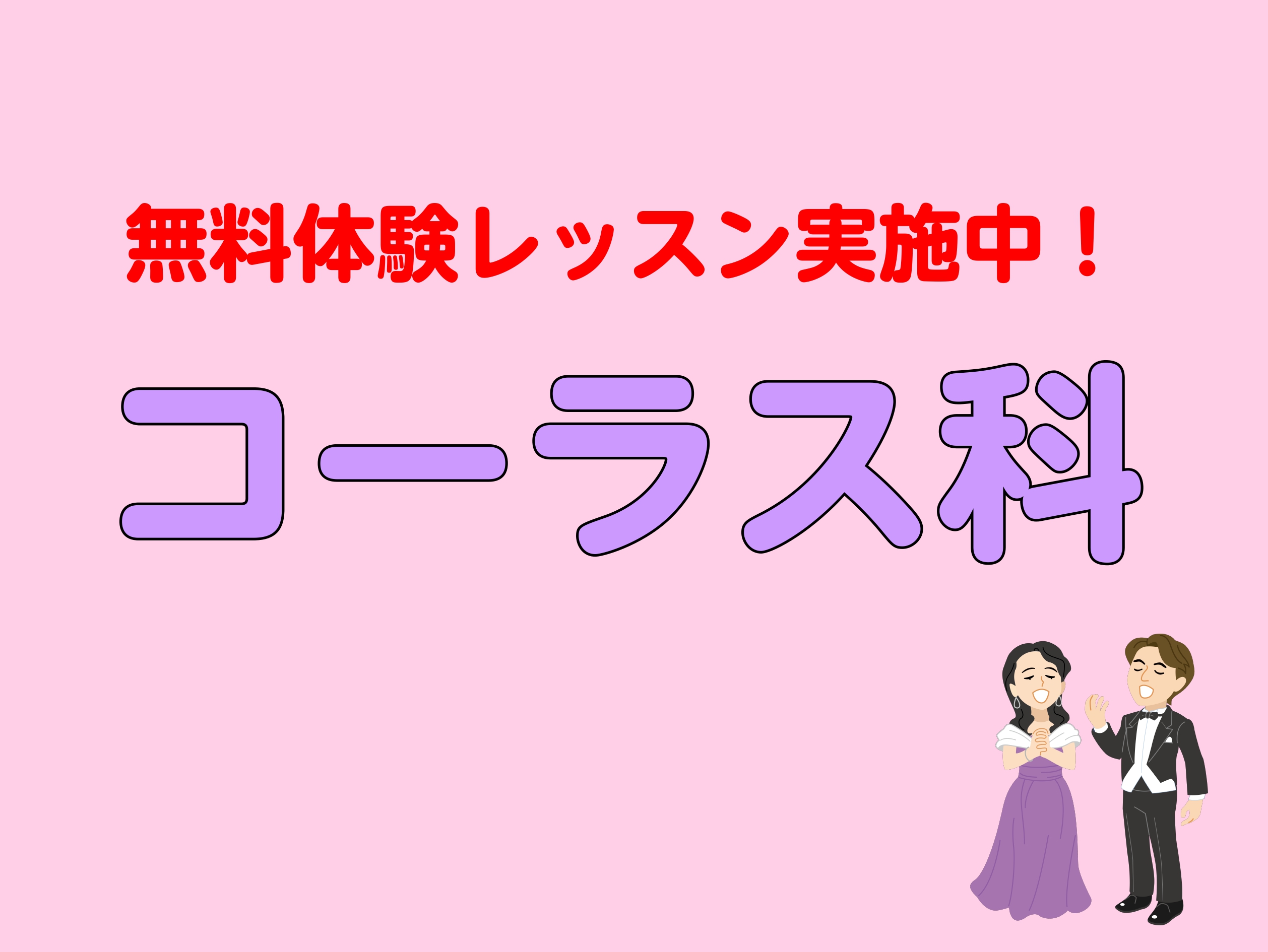 「ハモるって気持ちいい！」「みんなで歌うって、楽しい！」 島村楽器のコーラスコースは、声を出す楽しさと、仲間とのハーモニーを大切にしたグループレッスンです。経験・年齢は問いません。歌いたい気持ちさえあれば大丈夫♪初心者の方も気軽に参加いただけます。 CONTENTS🎵 コースの特長🕒 レッスン概要🎵 […]