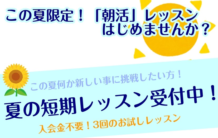 CONTENTS🎵「1日が、変わる。」📘 レッスン概要✅ 朝活レッスンのポイント✉️ お申し込み・お問い合わせ🎵「1日が、変わる。」 朝の時間に音楽習慣、始めてみませんか？ 忙しい毎日でも、朝の30分ならはじめられる。 🌄 通勤前・学校へ行く前🌸 夏休みの時間を有効にしたい方🎹 新しい趣味を試してみ […]