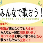 【6～8月実施！】みんなで歌おう♪コーラス体験レッスン♪