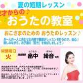 【夏の短期レッスン🌻】2才からの！おうたの教室♪