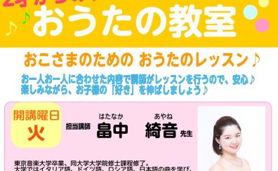 【夏の短期レッスン🌻】2才からの！おうたの教室♪