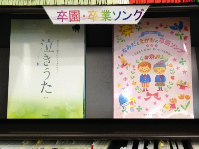 *卒業おめでとう！コーナー そろそろ卒園や卒業式の準備始まっていますよね。]]葛西のお教室のフロアでも。謝恩会でのBGMや、余興の話がチラホラと出始めました。 今年も年に1度の・・・卒業おめでとうコーナー復活です。 **音楽って　いいよね！ 歌詞が良いなー！とか、ほろりと泣ける曲があったり・・・]] […]