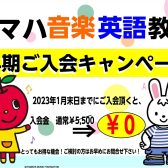 【葛西地区】ヤマハ音楽・英語教室　2023年春開講・追加募集クラス【2023年最新版】