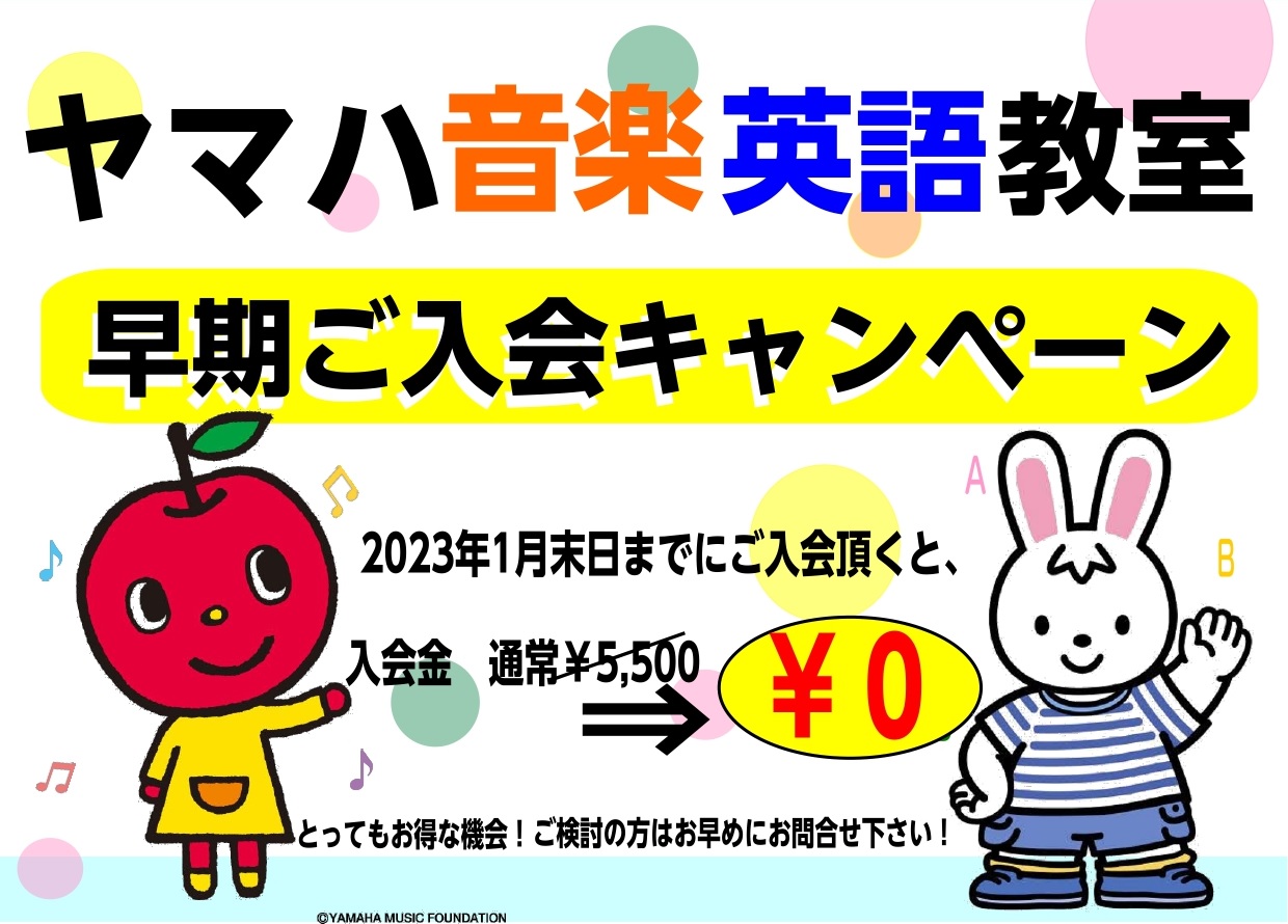 *2023年春ヤマハグループレッスン 開講クラスのご案内 お子様とご一緒に、グループで楽しくレッスンを始めてみませんか？]]まずは、体験・見学レッスンで雰囲気を味わってみて下さい！ ]]2023年春クラスのご案内です。現在開講中の追加募集クラスもございますのでご覧ください。※☆は進級クラスによる追加 […]