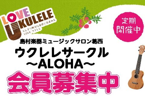 ミュージックサロン葛西 店舗情報 島村楽器 ミュージックサロン葛西 店舗情報 島村楽器