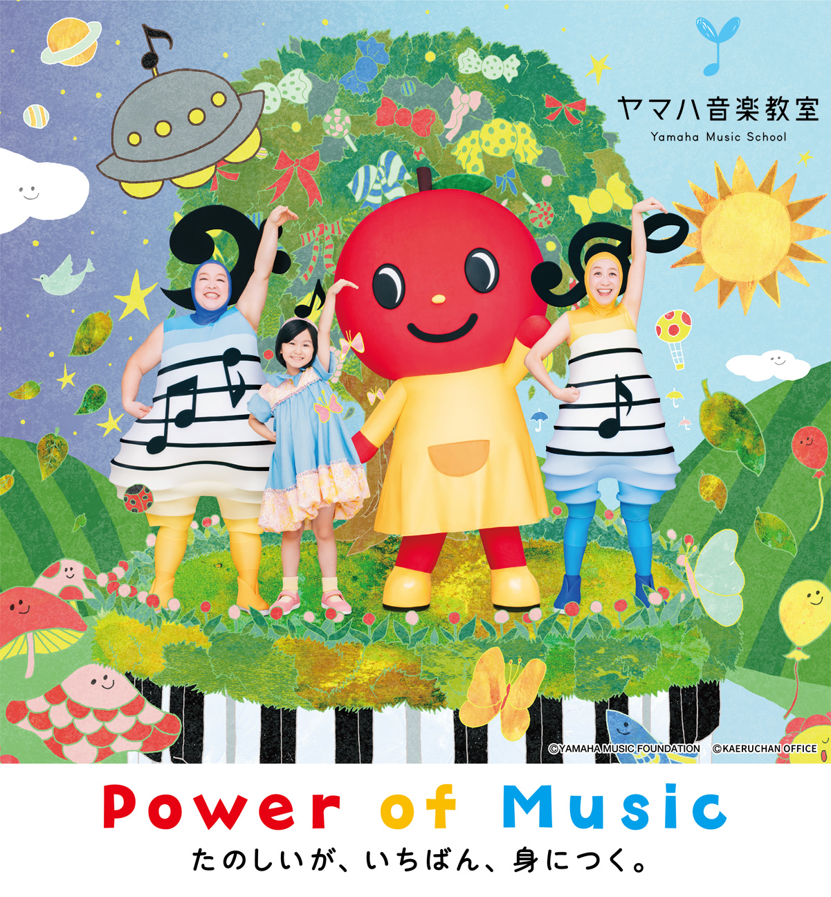 【ヤマハ音楽教室】1歳から3歳の親子のための習い事