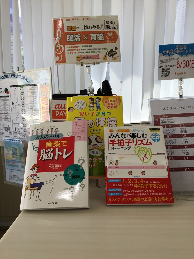 *音楽で脳活！ 店のカウンターの横で、ひっそりと『音楽で脳活』やってます。]]ご存知でしたか？「楽器演奏は、最高の認知症予防法」と脳神経外科の先生のコラム。]]こちらは脳活×育脳ブックに載っています。]]店頭で無料にて配布しています。 **テレビでも話題 情報番組でも、ボケない体操を紹介してました！ […]