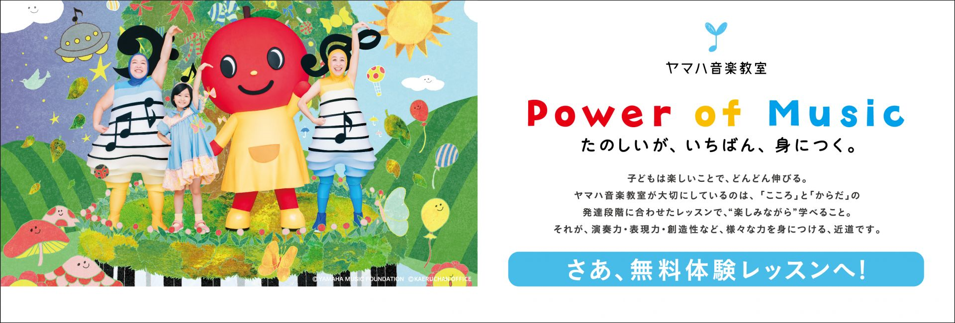 江戸川区葛西【ヤマハ音楽教室】1・2・3歳児対象　2020年8月開講決定！募集受付中！