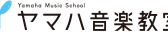 【葛西駅より徒歩1分　ヤマハ音楽教室】見学できます。集まれ、ヤマハっ子！