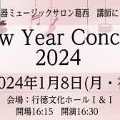 1月8日(月祝)『New Year Concert 2024』開催致します！