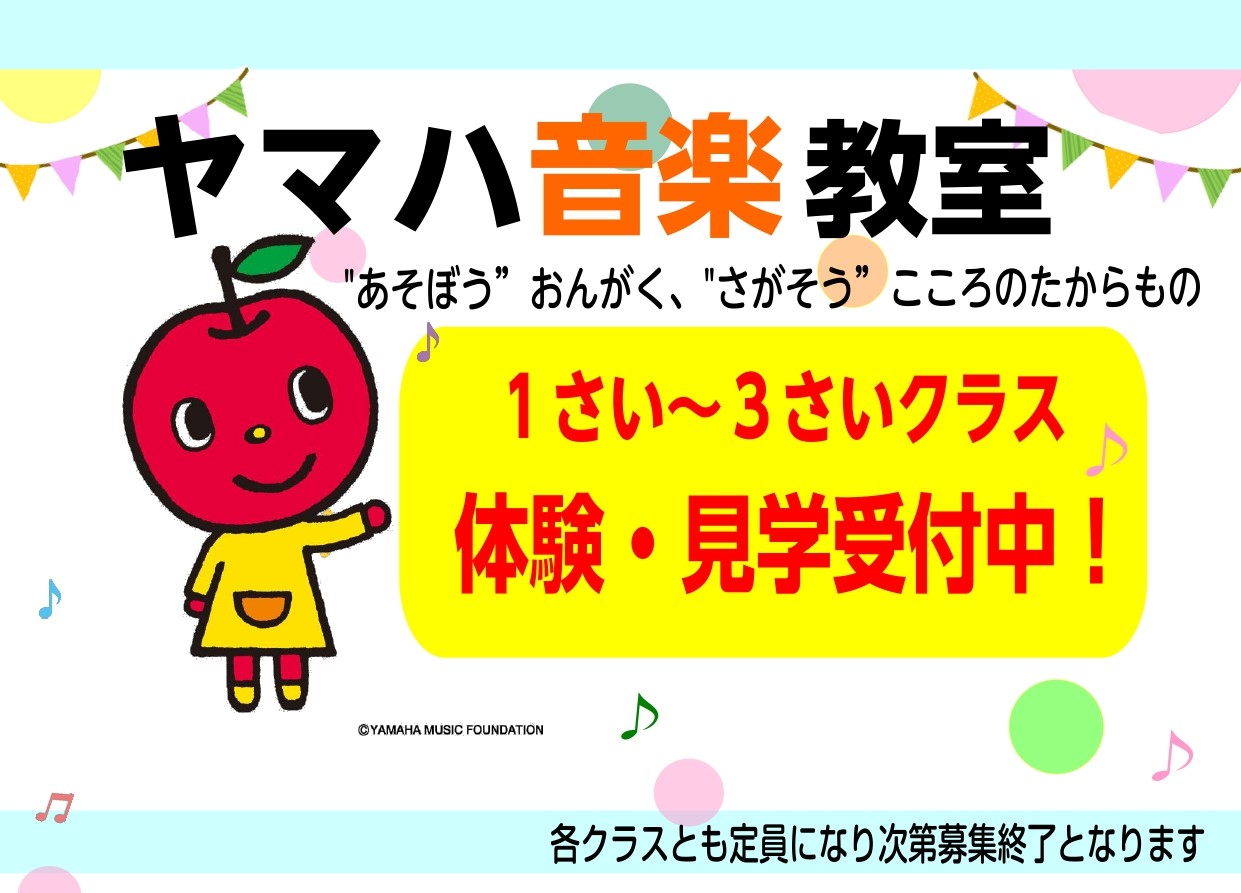 ヤマハ音楽教室では、お子様の発達に合わせたレッスンを通し、音楽を自由に楽しめる“総合的な音楽力”を育みます。レッスンでは「音楽って楽しい！」「音楽が大好き！」そう思える工夫や仕掛けが沢山あります。お子さまの大事な成長過程を見守りながら、ママやパパも一緒に体験してみませんか？この秋、新しく習い事を始め […]