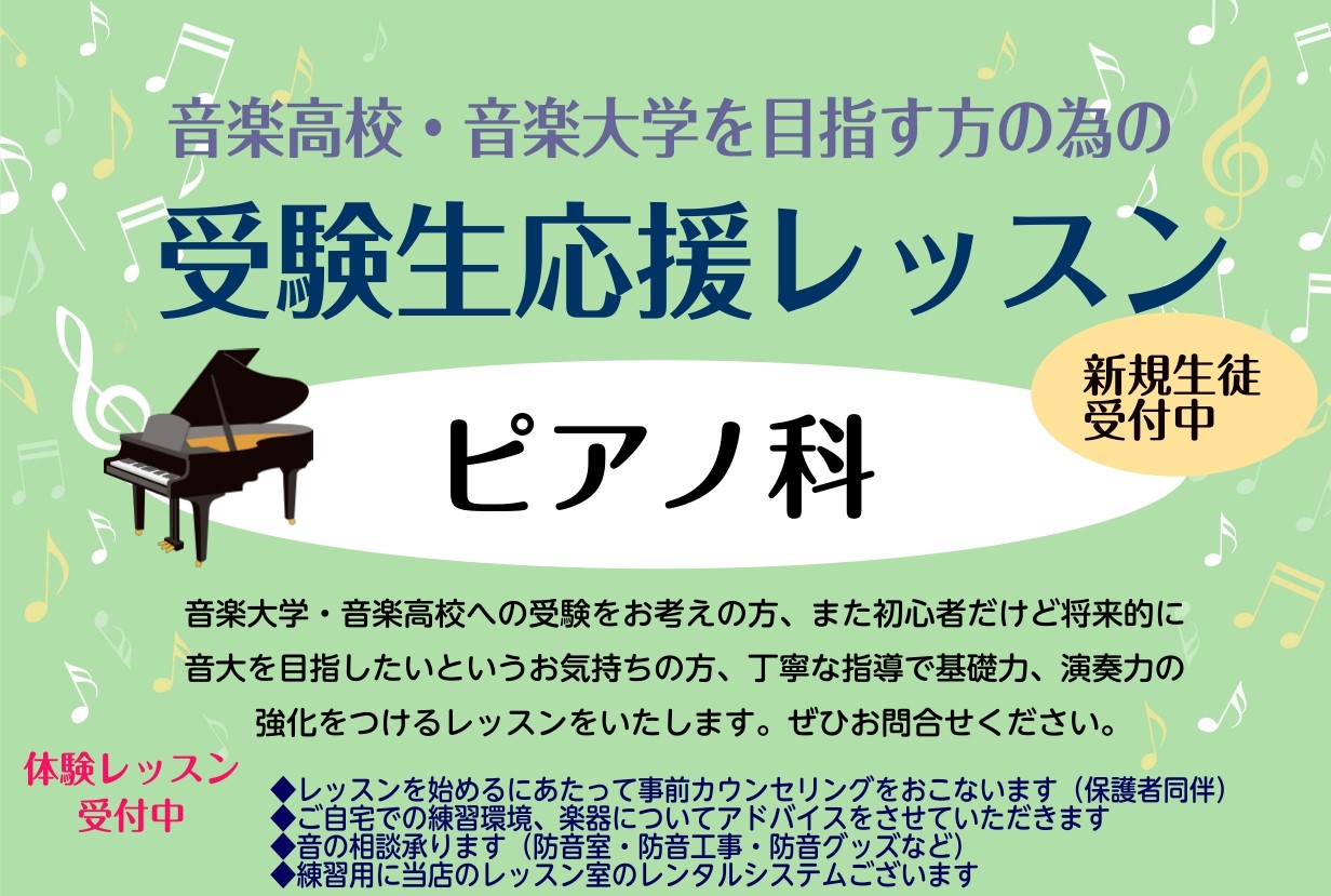 島村楽器ミュージックサロン葛西のピアノ科では、音楽大学・音楽高校への受験をお考えの方へ向けた受験生応援レッスンを実施中です！目指したいけれど、どのように進めたらいいか分からない、まだ初心者だけど将来的に音大を目指していきたい！というお気持ちの方など、是非ご相談ください。 丁寧な指導で基礎力、演奏力の […]
