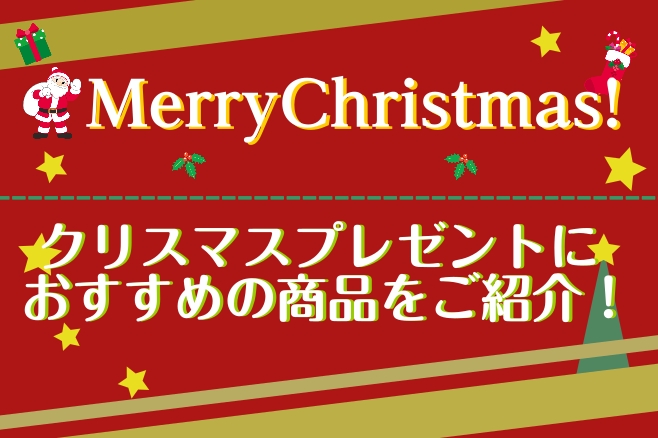 もうすぐクリスマス！ご家族やご友人に楽器のプレゼントはいかかですか？ お子様から大人の方まで楽しめる、素敵なギフトをご紹介いたします。 もちろん店頭で実際にお手にとってご覧いただけますよ♪皆様のご来店お待ちしております！ CONTENTSお子様にも弾きやすい！色選びも楽しい『ウクレレ』遊びながらリズ [&hellip;]