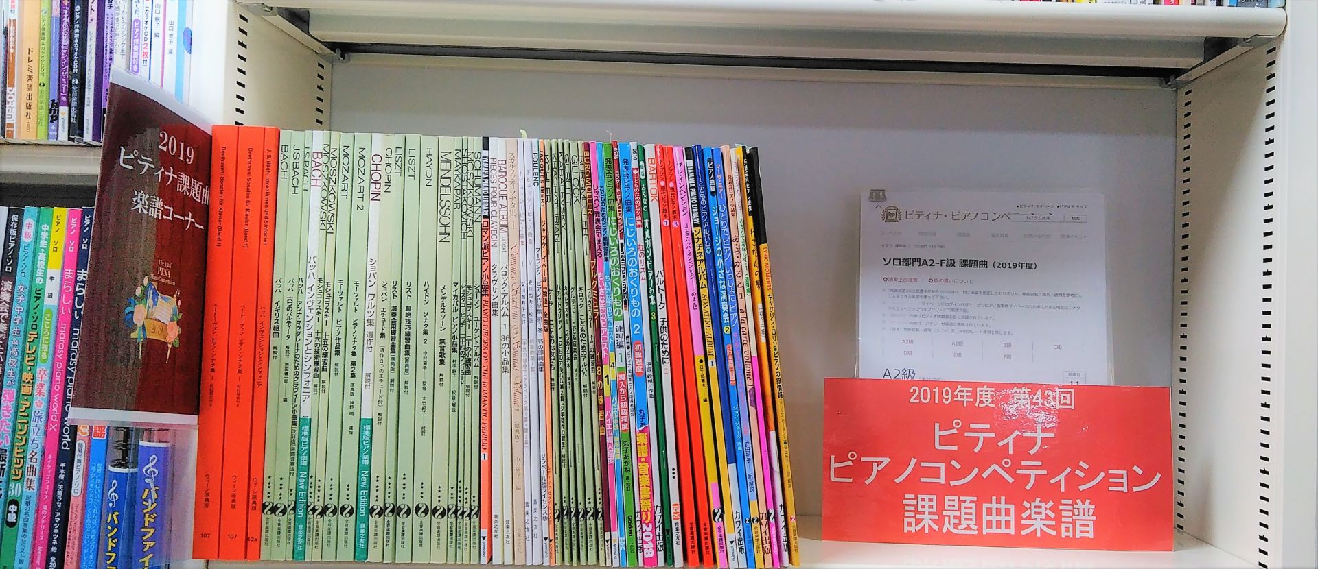 *第43回ピティナピアノコンペティション関連書籍・要項のご案内 2019年（第43回）ピティナピアノコンペティション要項・CD・楽譜のご予約を承っております！]]ピティナピアノコンペティションとは、毎年4万人が切磋琢磨する、指導者・参加者・運営者の三者で作る世界最大規模のピアノコンクールです。 公式 […]