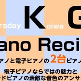 【チケット完売いたしました】ピアノ科講師による2台ピアノの共演