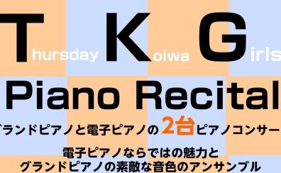 【チケット完売いたしました】ピアノ科講師による2台ピアノの共演