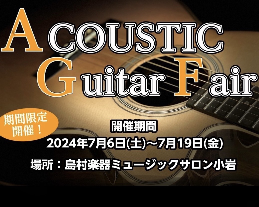 CONTENTS期間限定開催！アコースティックギターフェア展示楽器お問い合わせ・ご来店予約期間限定開催！アコースティックギターフェア 　 　 2024年7月6日(土)～7月19日(金)の期間中、普段は店頭に並んでいないアコースティックギターを展示いたします。 この機会にぜひ、ご試奏ください！ 【20 […]