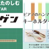 【終了しました】＼夏休み／ 自由研究イベント開催！