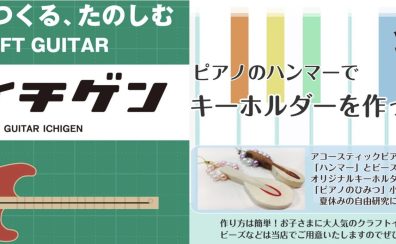 【終了しました】＼夏休み／ 自由研究イベント開催！