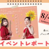 【イベントレポート】フルートデュオアランと楽しむフルートの饗宴