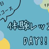 【9月14日(土)開催】土曜日ドラム科　体験レッスンDAY