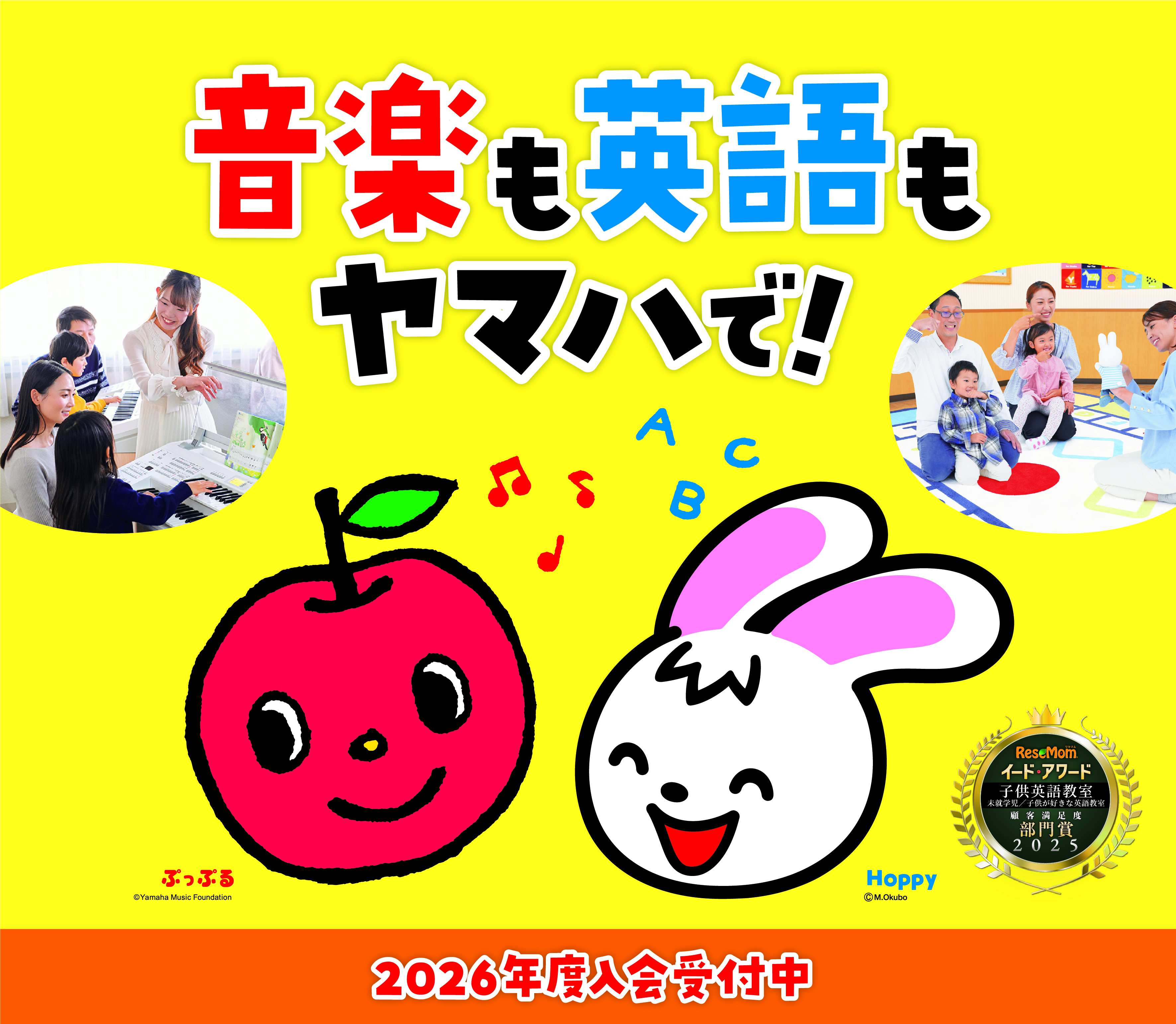 2026年 春開講一覧 2026年度のヤマハ音楽教室・英語教室開講クラスが決定いたしました。2026年の春から新たにお子様の習い事を検討されている方はたくさんいらっしゃると思います。ぜひ、音楽や英語の習い事を通じ、音楽力や英語力はもちろん、お子様の集団性や感性や表現力を養っていきませんか？ どんなレ […]