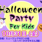 Halloween Party For Kids 2026 in Koiwa