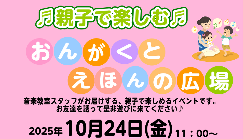 CONTENTS赤ちゃんと一緒に、音楽と絵本の世界へこんな方におすすめ🍂イベント概要🌈プログラムお問合せ赤ちゃんと一緒に、音楽と絵本の世界へ いつも頑張っているママさん、パパさん。本当にご苦労様です。お子様の成長って本当に早いですよね。色んな景色を目で追ってみたり、聞いたことのある音に元気よく反応し […]