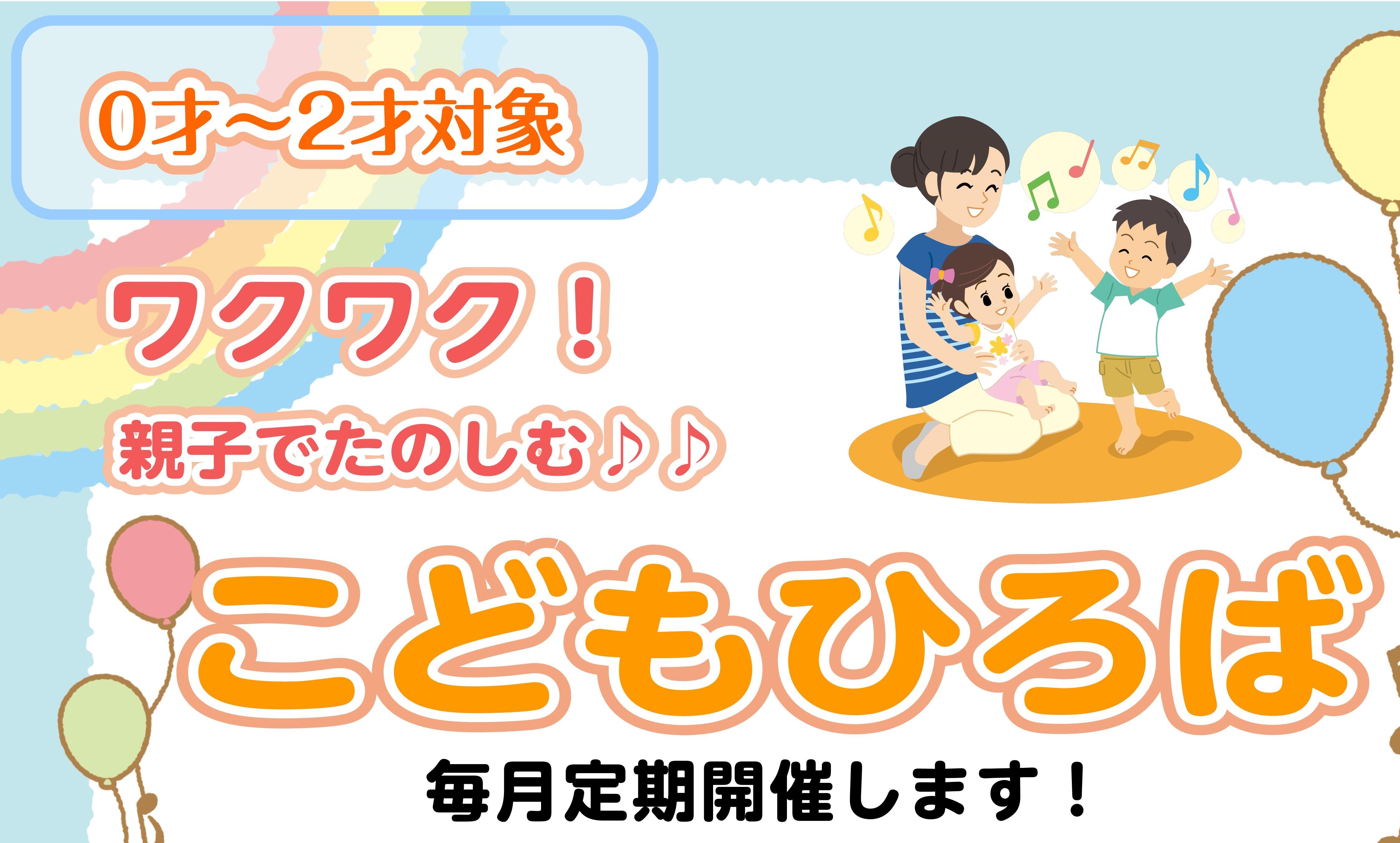 CONTENTS📣毎月定期開催します！🎀プログラム🎀詳細お問合せ📣毎月定期開催します！ 小さなお子様向けのイベントを定期開催します！「どこか交流できる場所はないかな？」「色んなことに体験させてみたい」「できれば知育を含む遊びがしたい」「ママ友、パパ友ほしい」などインターネットでたくさん調べていらっし […]