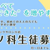 ピアノ体験レッスン受付中！（江戸川区　小岩）
