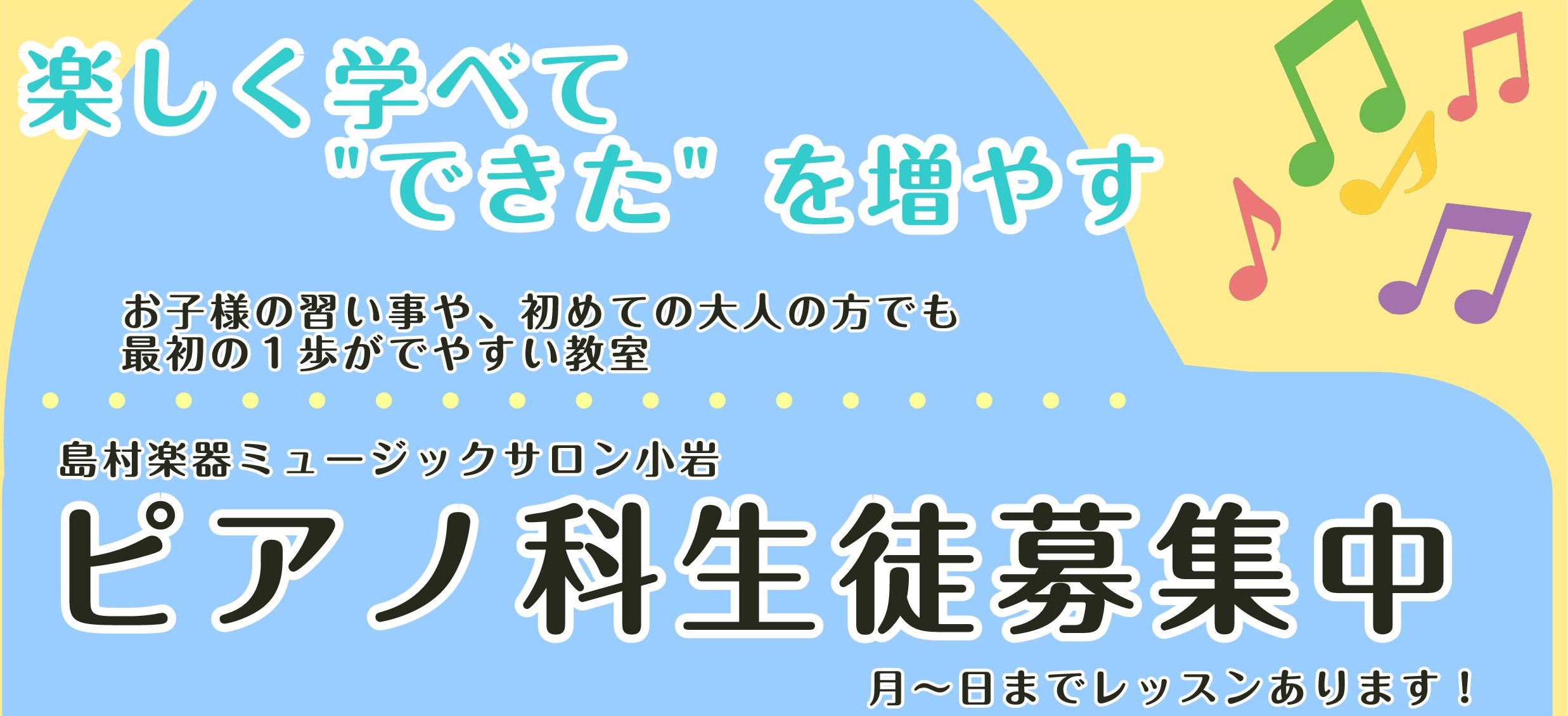 島村楽器ミュージックサロン小岩ピアノ科生徒募集中！ CONTENTS📝欲しかったレッスンができる完全オーダーメイドレッスン🎹12名の経験豊富な講師陣が皆様のレッスンをサポート👗発表会やイベントを定期的に開催しています。🎼コース詳細🎶体験レッスン受付中！📞お問い合わせ📝欲しかったレッスンができる完全オ [&hellip;]