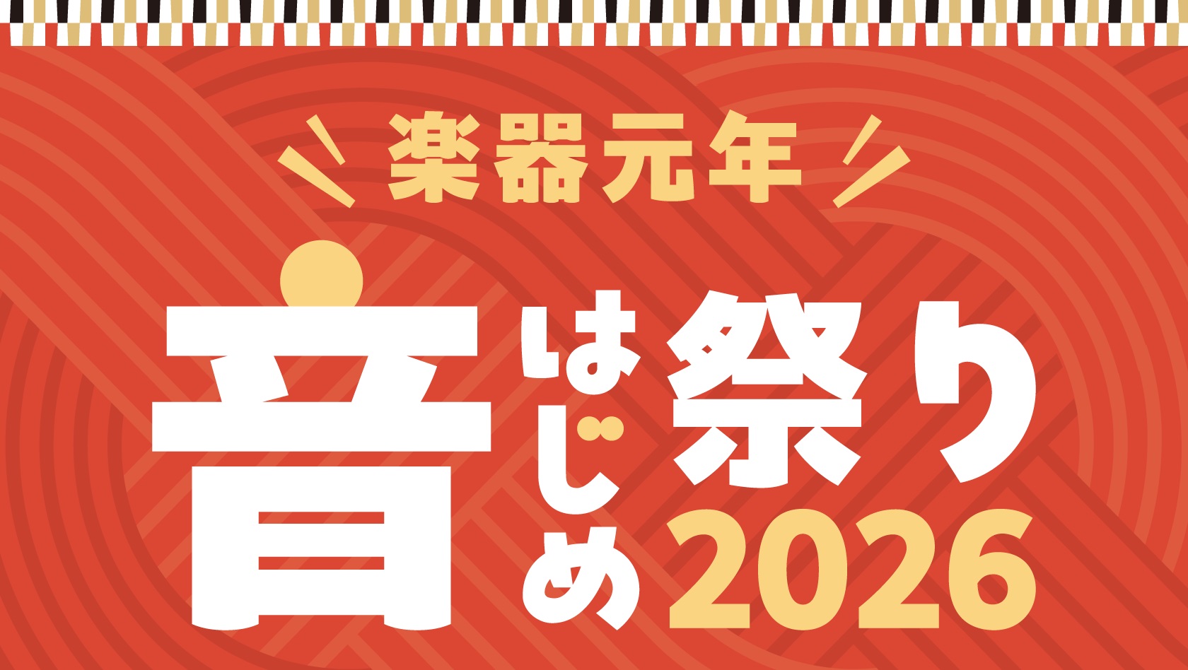 ✨ 2026年「音楽をはじめる年」にしませんか？ 仕事や家事、子育てが一段落して、「自分の時間」を見直したくなるタイミング。新しいことを始めたいけれど、体力的に無理はしたくない。できれば一生の趣味になるものがいい。そんな大人の方にこそ、楽器はぴったりです。今回は、なかでも「始めやすく続けやすい」【ピ [&hellip;]