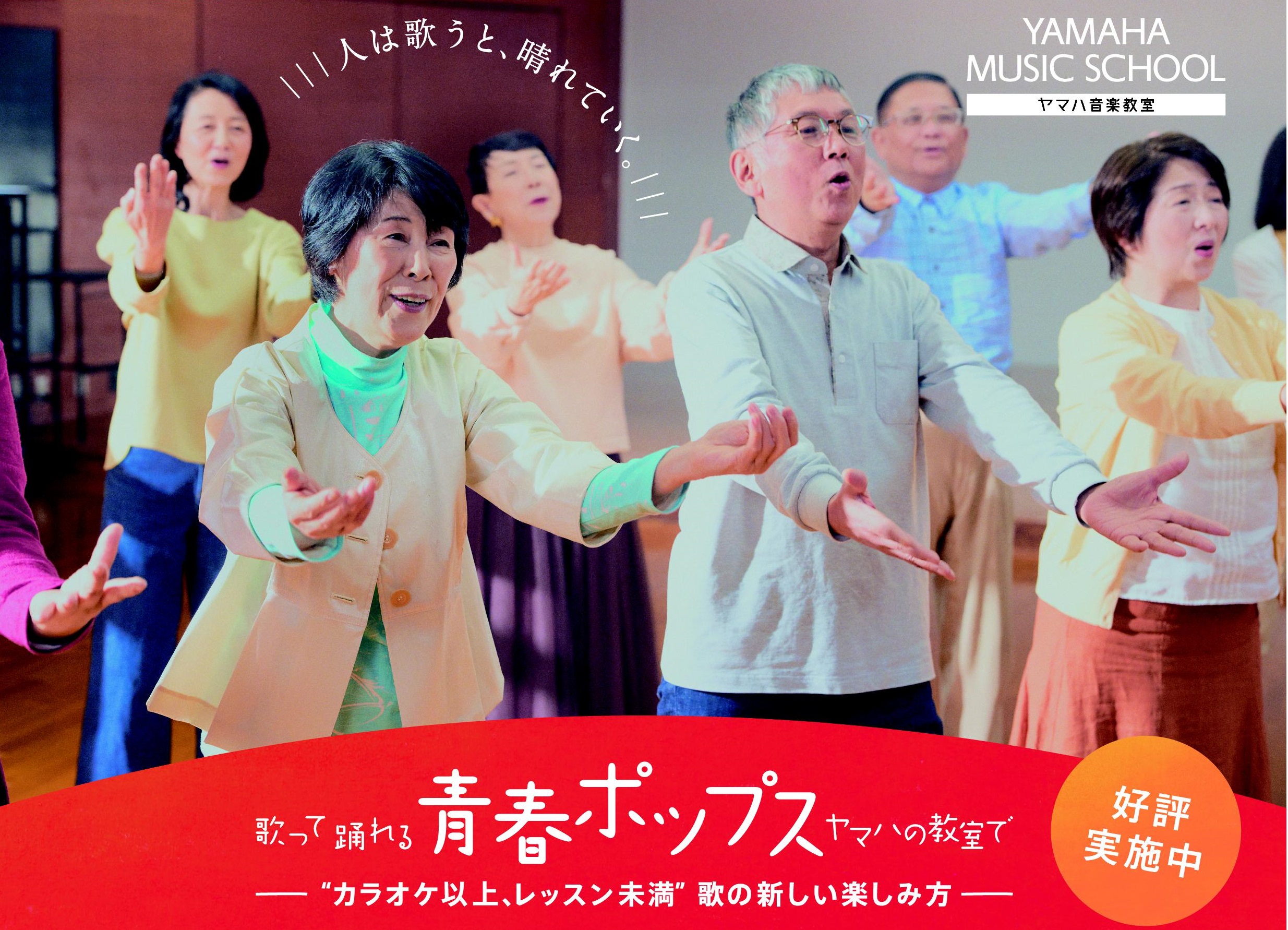CONTENTS💖90分レッスンは物足りない！？体と心が晴れる青春ポップス❓私って、青春ポップスに向いている！？📝レッスン詳細🎼担当講師💁体験レッスン受付中📞お問い合わせ💖90分レッスンは物足りない！？体と心が晴れる青春ポップス 青春ポップスは60代以上が中心とする「カラオケ以上、レッスン未満」のコ [&hellip;]