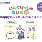 【8月1日,29日開催！】いんぐりっしゅたいむ