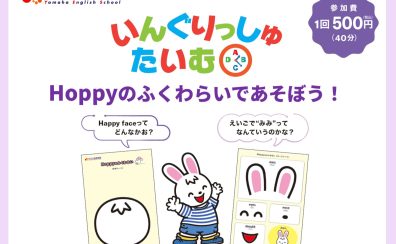 【8月1日,29日開催!】いんぐりっしゅたいむ