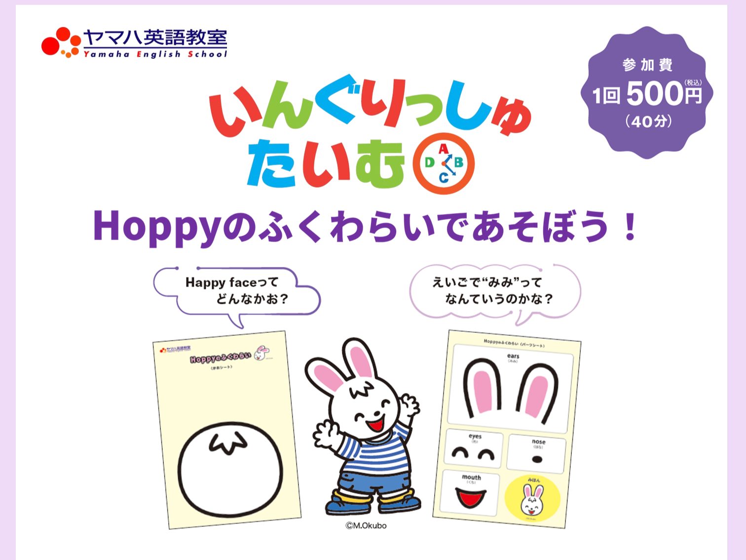 CONTENTSいんぐりっしゅたいむとは？詳細申込フォームお問い合わせいんぐりっしゅたいむとは？ ヤマハならではの歌やアクティビティ、クラフト作りを親子で楽しむイベントです。クラフトは、はさみやのりを使わないので小さいお子さまでも安心！英語のテーマ別にかお・きもち／いろ・かたち／てんき／くだもの・や [&hellip;]