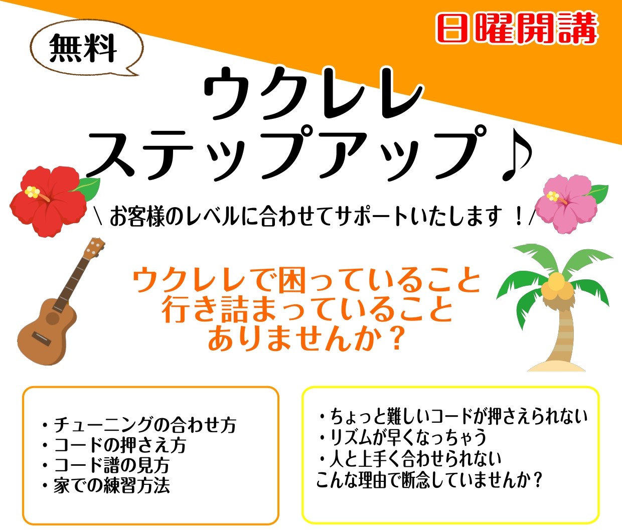 |*レッスン曜日|日曜日| |*時間| 10:00～12:00～| ※グループレッスンのみのレッスンになります ※体験はお一人様一回まで（事前予約が必要となります） お電話またはWEBでの予約お待ちしております *ウクレレ科のレッスン開講中！ 島村楽器　ミュージックサロン瑞江ではベース科の講師がウク […]