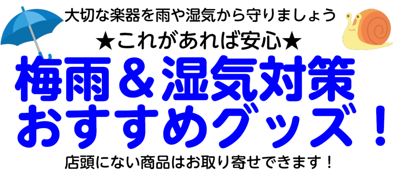 *そろそろ梅雨の季節ですね・・・ [!!梅雨がやってきます！!!]]]雨はもちろん、湿度も高くなってきてジメジメしてくる時期ですね。]] 雨で外出できなかったり、通勤通学が大変だったりとなにかと憂鬱な気分になる時期かもしれませんが、そんな梅雨が影響を与えるのは人間だけじゃないんです。]][!!皆さん […]