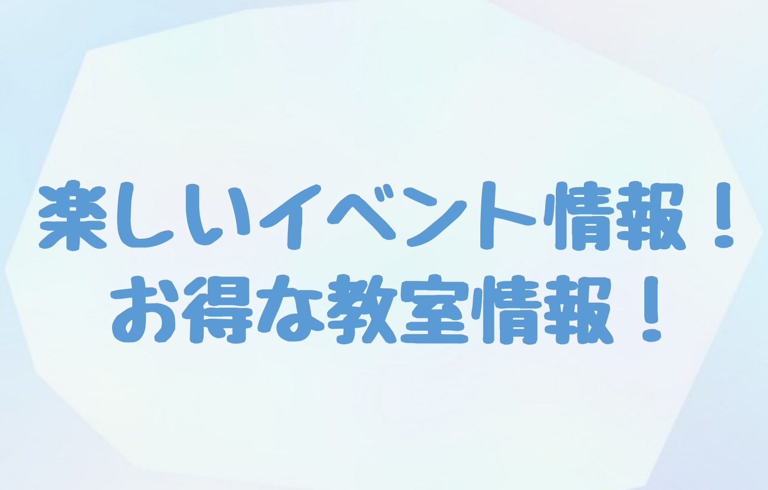 イベント情報 ♪森田哲生のJAZZセミナー ジャズが好き。ジャズをやってみたい。いつかジャズセッションに参加してみたい。そんなジャズ好きの方のためにセミナーを開催いたします。詳しくはこちらをご確認下さい。 ♪大人になった今だからこそ、クラシックが弾きたい！ クラシック、憧れているけど私には難易度が高 […]